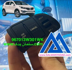 کلید فرمان کیا اسپورتیج 967013W301WK SL