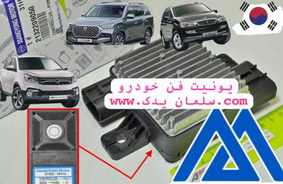 یونیت فن اکتیون کوراندو رکستون 2132209050