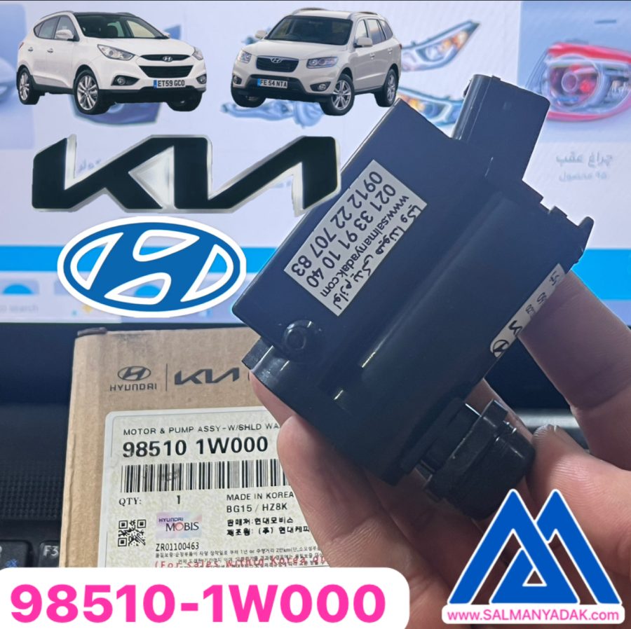 Genuine OEM 98510-1W000 Motor & Pump - Windshield Washer / 985101W000 for select Hyundai Kia models/Replaces 985102J500 985101C100 985102J000 985103E000 پمپ شیشه شور النترا توسان اکسنت سانتافه سورنتو 985101W000