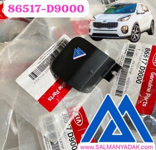 درپوش بکسل بند کیا اسپورتیج 86517D9000 QL