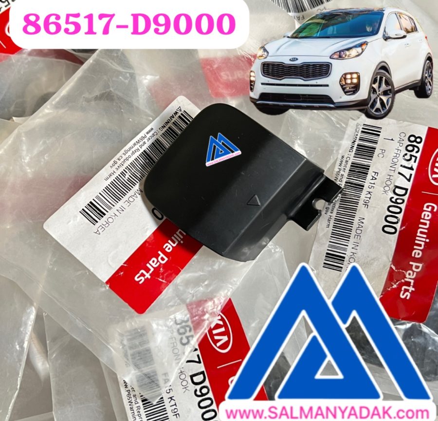 86517D9000 kia sportage QL درپوش بکسل بند کیا اسپورتیج 86517D9000 QL