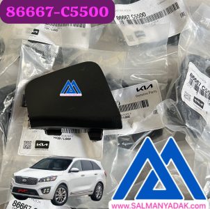 درپوش بکسل بند کیا سورنتو 86667C5500  UM 