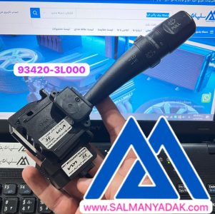 دسته برف پاکن هیوندا ازرا 934203L000