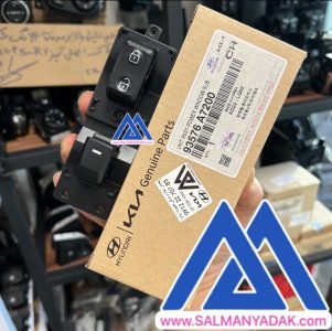 کلید شیشه بالابر سراتو 93576A7200 YD