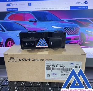کلید شیشه بالابر کیا سورنتو 2009 2014 935751U100