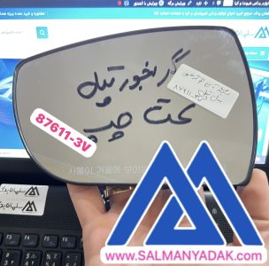شیشه اینه هیوندا ازرا گرنجور تپل 876113V