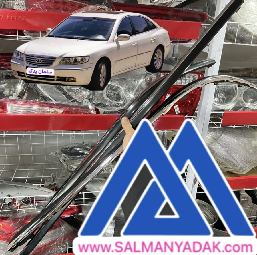 زه سپر عقب هیوندا ازرا قدیم پک کامل سه تایی اکبند 866893L200 866813L200 866823L200 زه سپر عقب هیوندا ازرا قدیم پک کامل سه تایی اکبند 866893L200 866813L200 866823L200