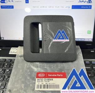 درب جعبه فیوز کیا سورنتو 84752C5100