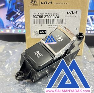 کلید ترمز پارک کیا اپتیما 937662T000VA