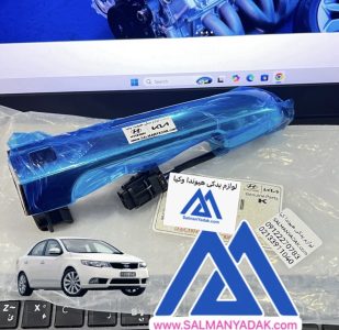 دستگیره درب جلو کیلس دار کیا سراتو وارداتی سایپایی 826511M210