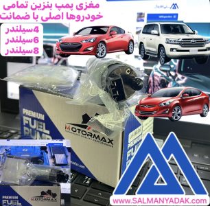 مغزی پمپ بنزین هیوندا کیا MOTOR MAX ژاپنJH380300