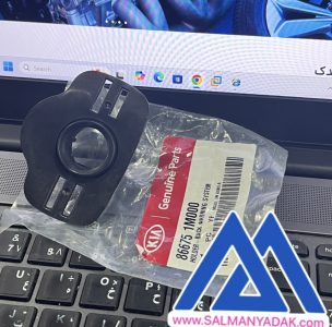پایه سنسور دنده عقب کیا سراتو جنیون پارت اصلی 866751M000