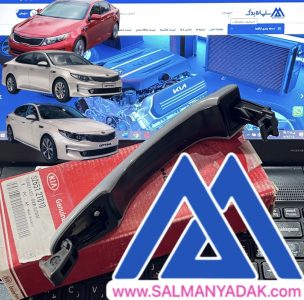 دستگیره بیرونی درب اپتیما 2011 2016 826512T010