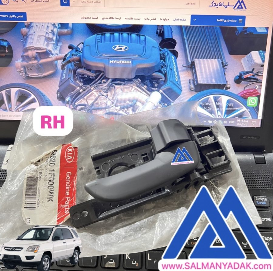 2005 2006 2007 2008 2009 2010 2010 Kia Sportage; for Front or Rear Right Side 82620-1F000WK دستگیره درب داخلی کیا اسپورتیج قدیم راست 826201F000WK