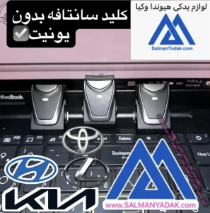 کلید تکی هیوندا وکیا اصلی 2W000