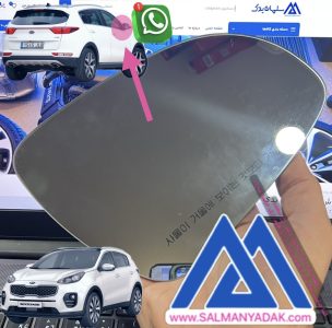 شیشه اینه کیا اسپورتیج QL 2017 اصلی