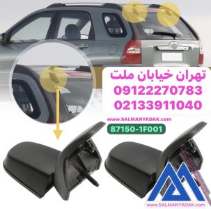 لولای درب شیشه عقب کیا اسپورتیج 2006 2010 871501F001