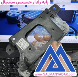 پایه رادار هیوندا جنسیس سنتنیال
