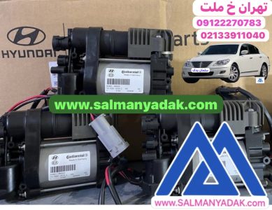 پمپ تنظیم ارتفاع جنسیس سدان 558813M000 GENESIS
