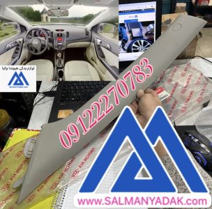 قاپ ستون کیا سراتو وارداتی سایپایی چپ 858101M00080