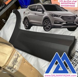 زه درب عقب گارنیش راست سانتافه 877322W000CA