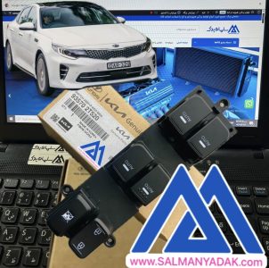 کلید شیشه بالابر کیا اپتیما 2011 2017 935702T520