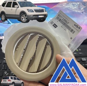 دریچه بخاری کولر کیا موهاوی اصلی 853172J000J7