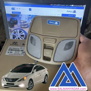 چراغ سقف هیوندا سوناتا YF اکبند اصلی 928104R000YDA