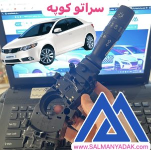 دسته راهنما سراتو کوپه 2008 اصلی 934101M630