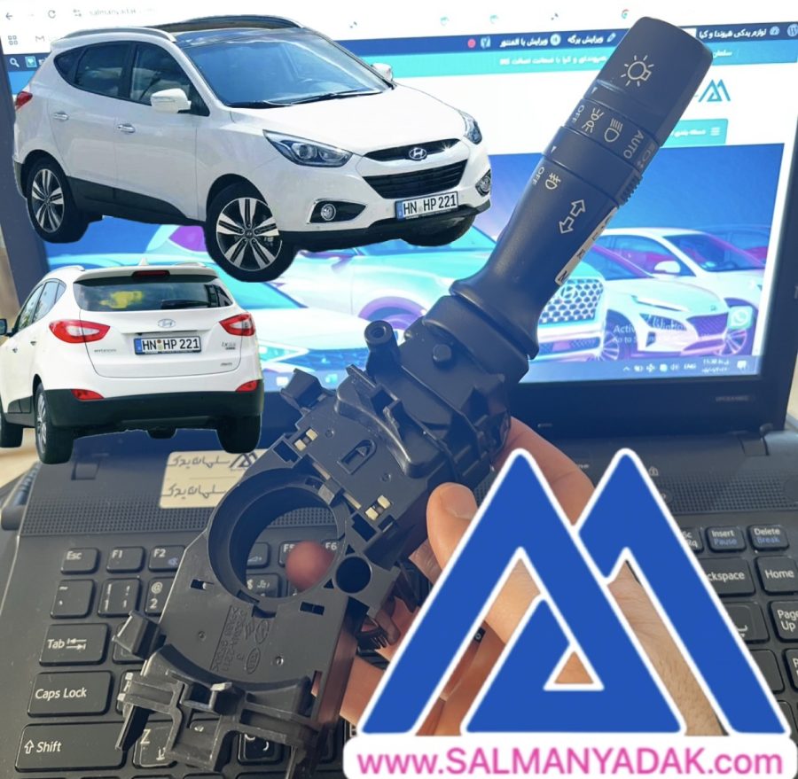 Light Control 934101M630 Hyundai IX35 Kia CERATO _Ceed 2 Sportage دسته راهنما توسان ix35 اصلی 934101M630