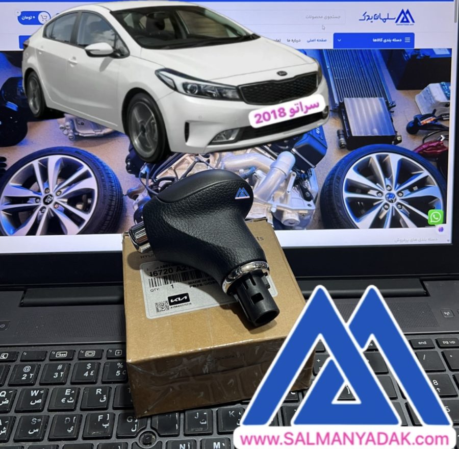 سردنده کیا سراتو YD اکبند 46720A2110D3B سردنده کیا سراتو YD اکبند 46720A2110D3B