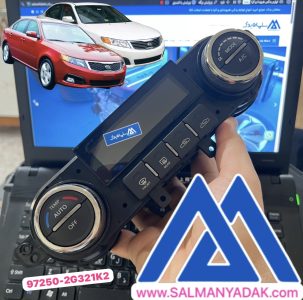 پنل بخاری کیا اپتیما 2008 2010 اصلی 972502G321K2