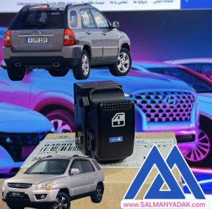 کلید شیشه بالابر کیا اسپورتیج 935801F520