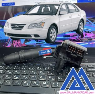 دسته راهنما چراغ هیوندا سوناتا NF اصلی 934103K520