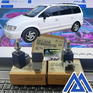استپ ترمز هیوندا تراجت TRAJET اصلی 938103K000