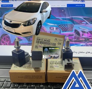 استپ ترمز کیا سراتو YD اصلی 938103K000