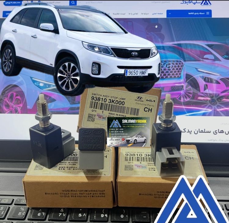 استپ ترمز کیا سورنتو XM اصلی 938103K000 استپ ترمز کیا سورنتو XM اصلی 938103K000