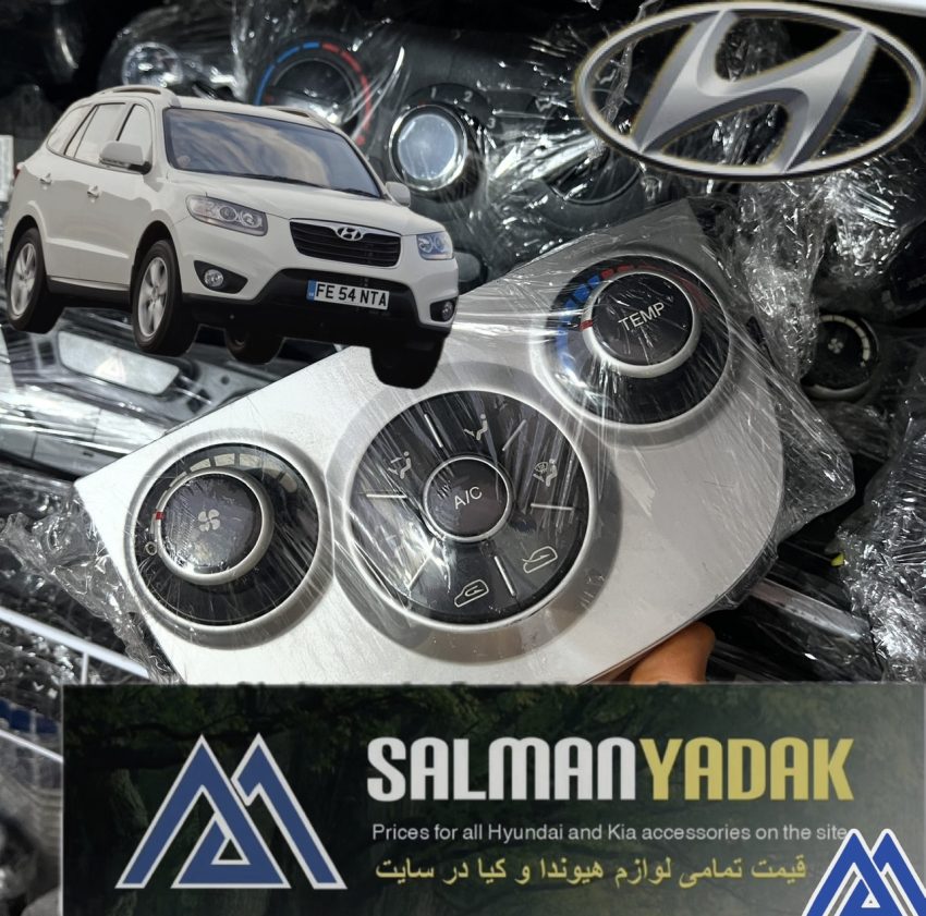 پنل بخاری کولر سانتافه قدیم 972502B000 پنل بخاری کولر سانتافه قدیم 972502B000