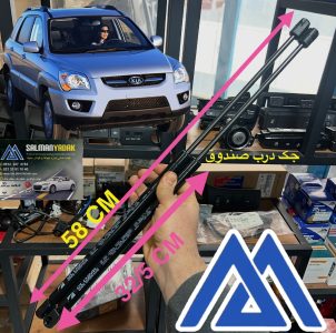 جک درب صندوق کیا اسپورتیج قدیم 817701F010