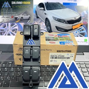 کلید شیشه بالابر کیا اپتیما 935702T000 auto down