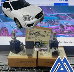 استپ ترمز کیا کارنز 2006 2012 اصلی 938103K000