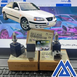 استپ ترمز هیوندا النترا قدیم  اصلی 938103K000