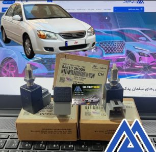 استپ ترمز کیا سراتو قدیم  اصلی 938103K000