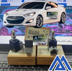 استپ ترمز هیوندا جنسیس کوپه اصلی 938103K000