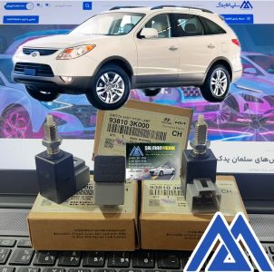 استپ ترمز هیوندا IX55   اصلی 938103K000
