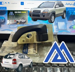 دستگیره داخلی درب هیوندا توسان قدیم اصلی 826202E000