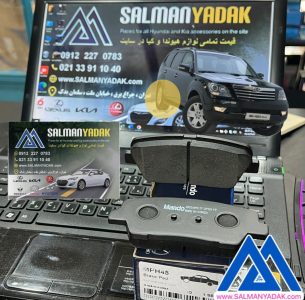 لنت عقب کیا موهاوی کره ماندو  MPH45