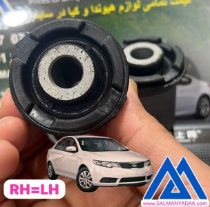 بوش لبه دار کیا سراتو اکبند کره ای 545512E000