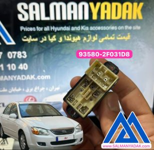 کلید شیشه بالابر کیا سراتو 2008 اصلی 935802F031D8