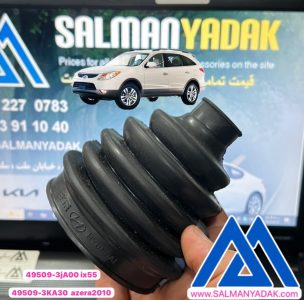 گردگیر پلوس هیوندا وراکروز IX55 سمت چرخ 495093JA00